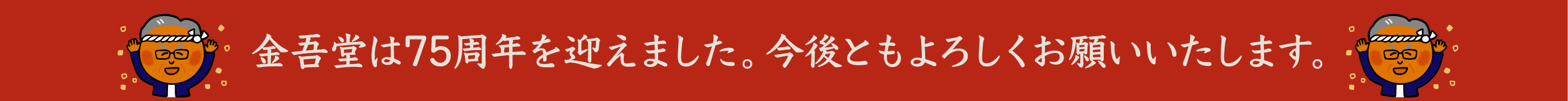 厚焼