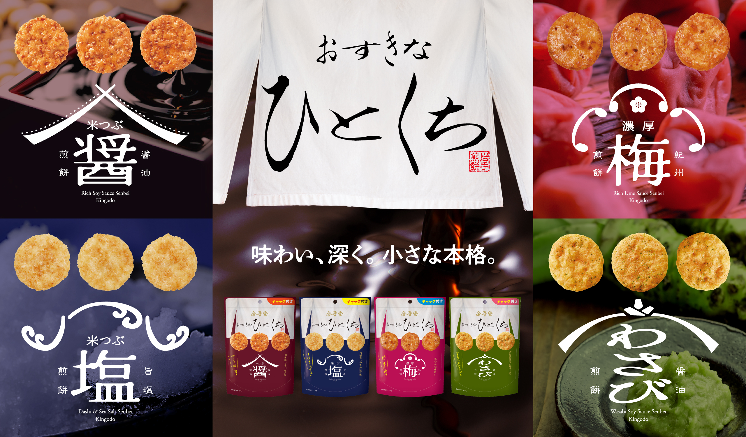 おすきなひとくち