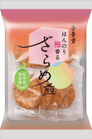 ほんのり梅香る ざらめ煎