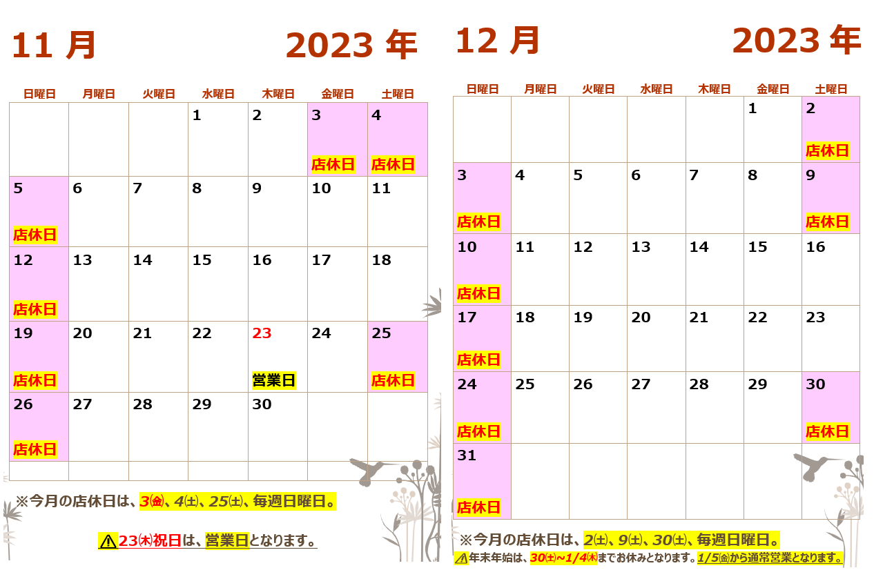 (改)R5.11.12月営業カレンダー